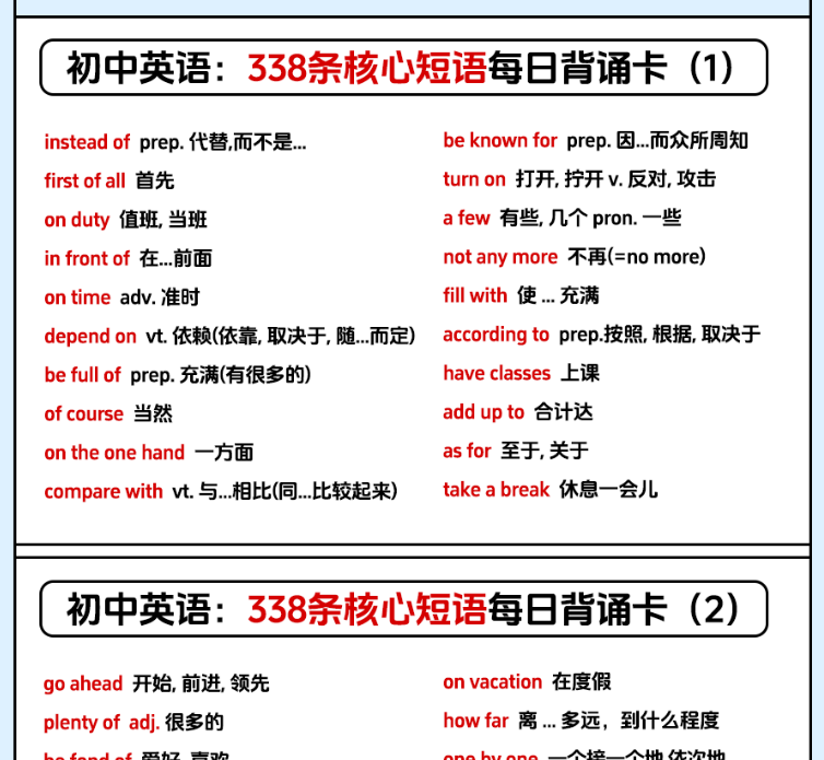 9页！338条核心短语每日背诵卡-开学吧