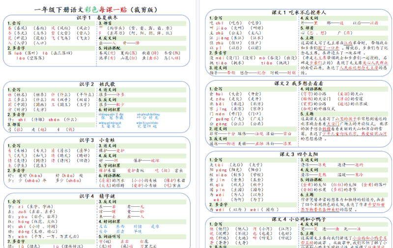 【2026春8页完整版】一年级下册语文彩色每课一贴-小初高学习资料下载_真题试卷 - 开学吧资料库
