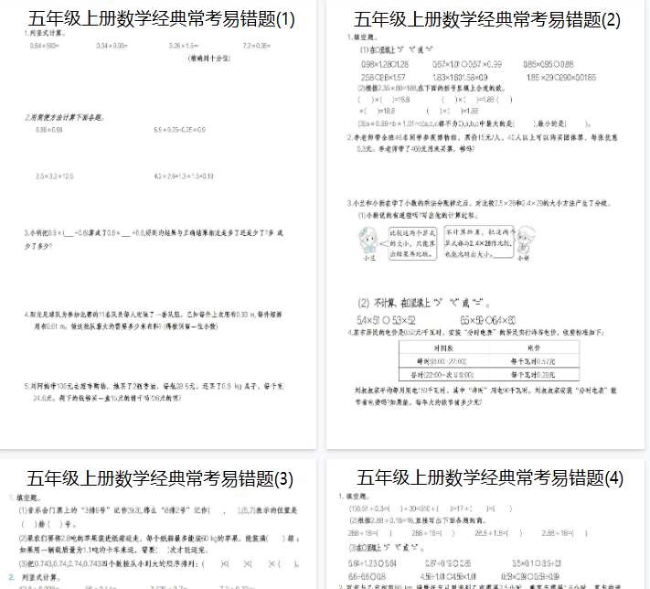 【12页完整版】《数学易错题》-开学吧
