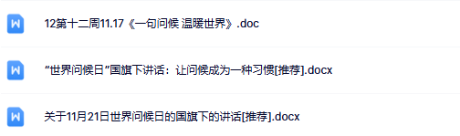 3份问候日国旗下讲话最新整理版【高清可编辑打包】-开学吧