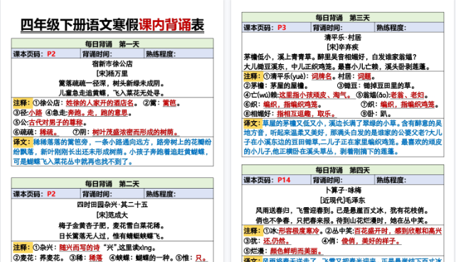 【2026寒假5页】4年级下册语文寒假课内背诵表-小初高学习资料下载_真题试卷 - 开学吧资料库