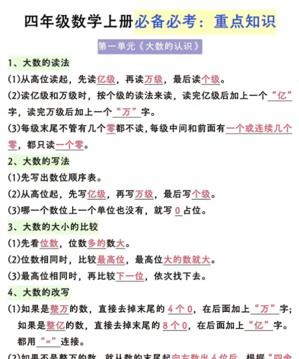 四上数学必备必考重点知识-开学吧