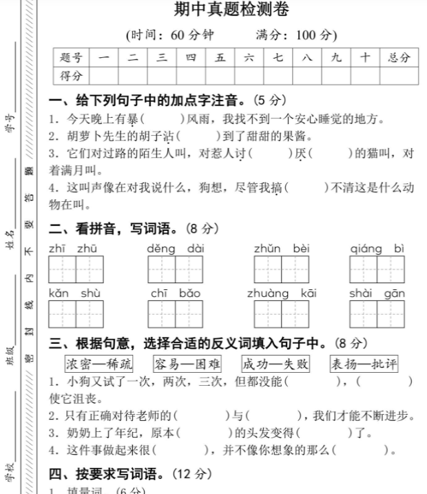 三年级上册期中名校密卷-开学吧