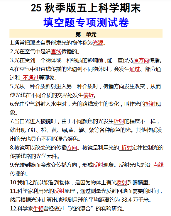 【2025秋新版】五上科学期末填空题专项测试卷-开学吧