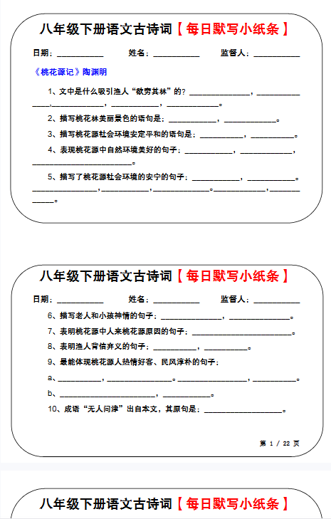 【初中八下语文古诗文言文精品小纸条】【高清无水印版本】-开学吧