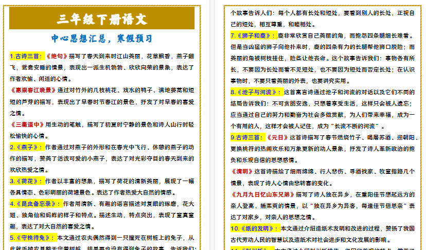 【2026寒假5页】三年级下册语文 中心思想汇总，寒假预习-免费学习资料下载 - 开学吧