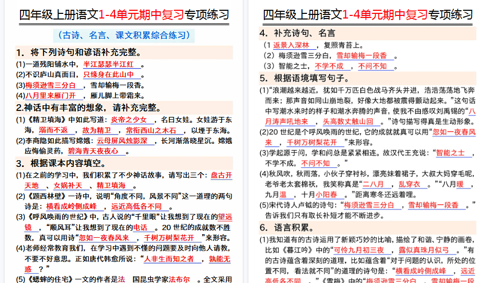 【8页高清完整版】四年级期中复习古诗名言课文积累综合练习-小初高学习资料下载_真题试卷 - 开学吧资料库