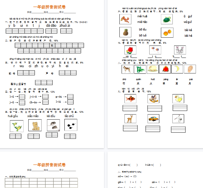 【18页完整版】拼音学习练习专项【高清直接可打印】-开学吧