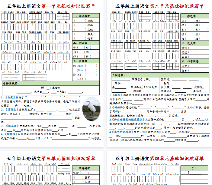 【8页完整版】五年级上册语文1-8单元基础知识默写单-开学吧