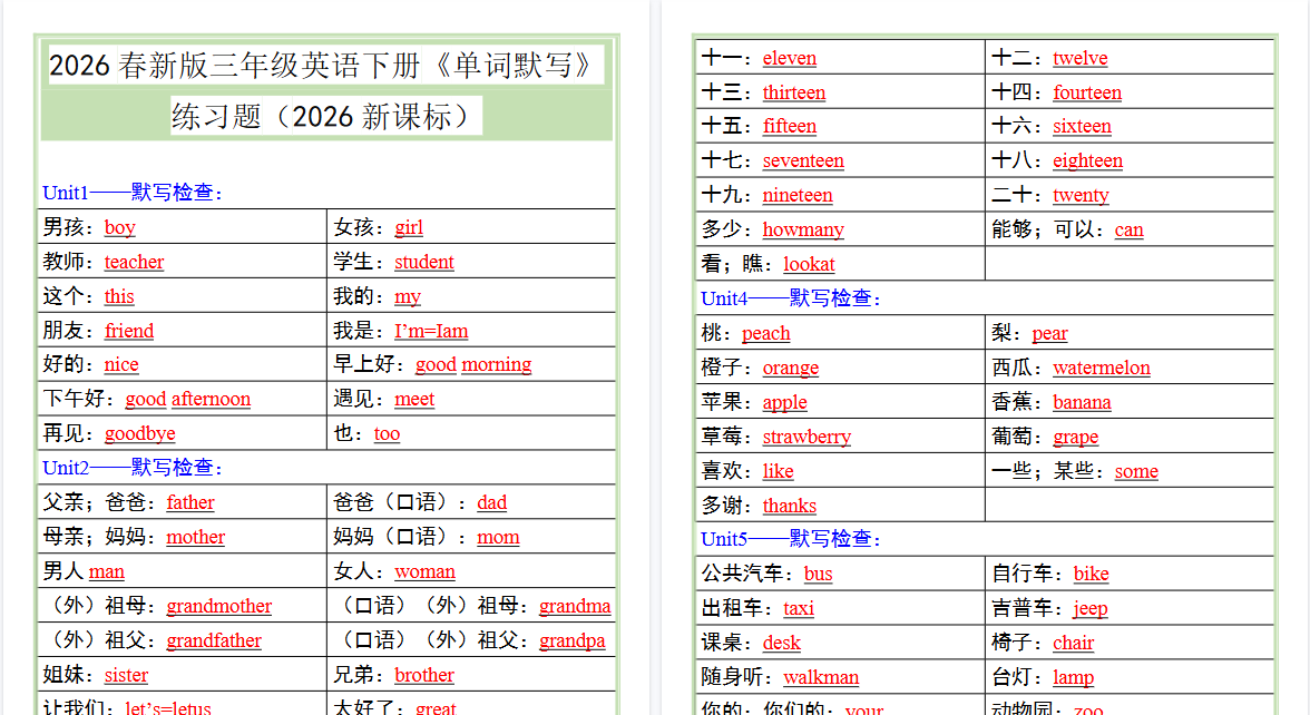 2026春新版三年级英语下册《单词默写》练习题-小初高学习资料下载_真题试卷 - 开学吧资料库
