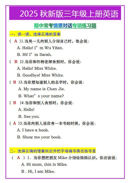 【2025秋新版】三年级上册英语期中常考情景对话专项练习题-开学吧