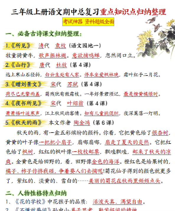 三年级上册语文期中总复习重点知识点归纳整理-开学吧