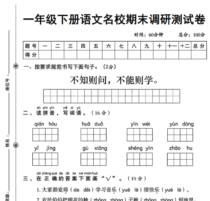 8页!一年级下册语文名校期末调研测试卷-开学吧