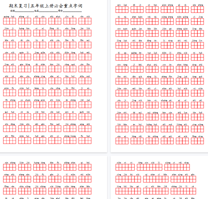 【8页完整版】五（上）语文期末 必会重点看拼音写词语-开学吧