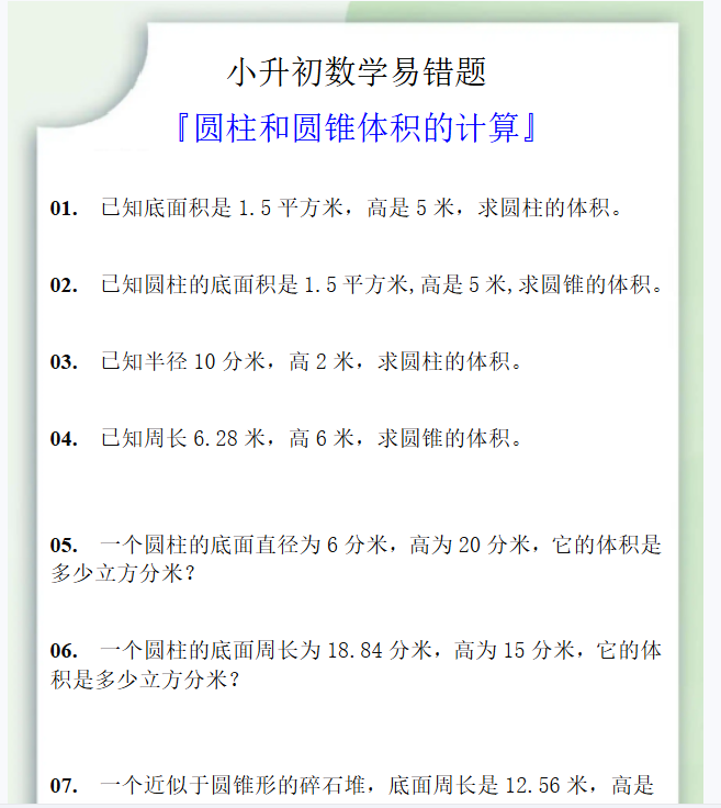 135份！体积最新整理持续更新版-高清完整-开学吧