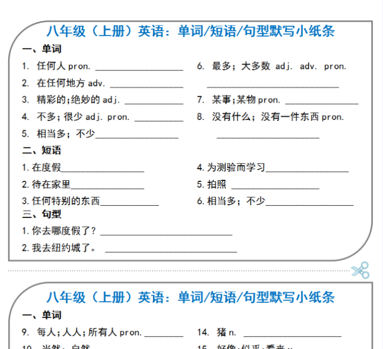 28页！八上英语单词、短语、句型默写小纸条(完整版)-开学吧