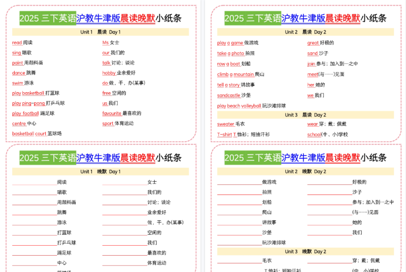 25春三下沪教牛津英语晨读晚默小纸条【高清完整版】-小初高学习资料下载_真题试卷 - 开学吧资料库