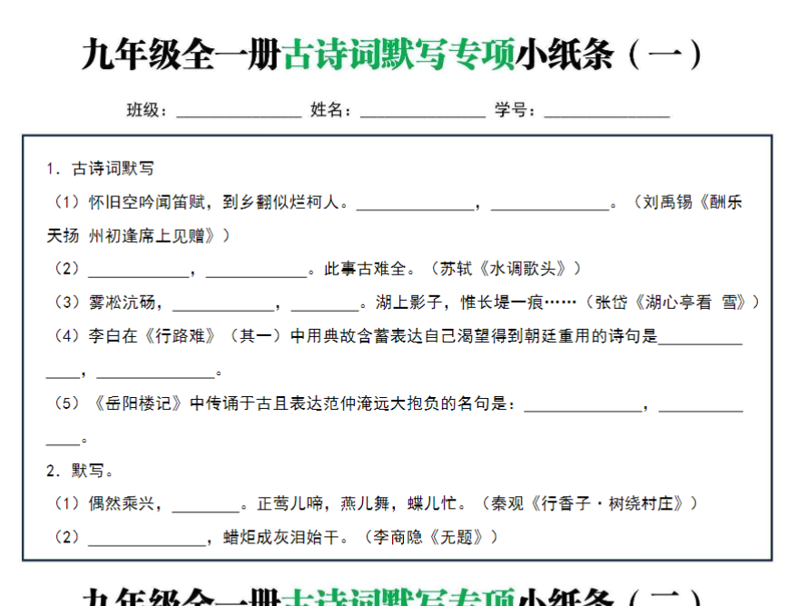 42页！九年级全一册古诗文天天默写小纸条【空白+答案】-开学吧