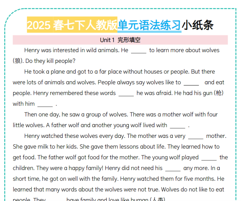 18页！完形填空2025春七下人教版单元语法练习小纸条-开学吧