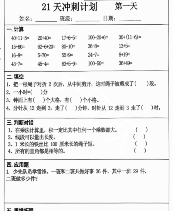二年级数学上册期末复习每日 5 题（21 天期末冲刺计划）-开学吧