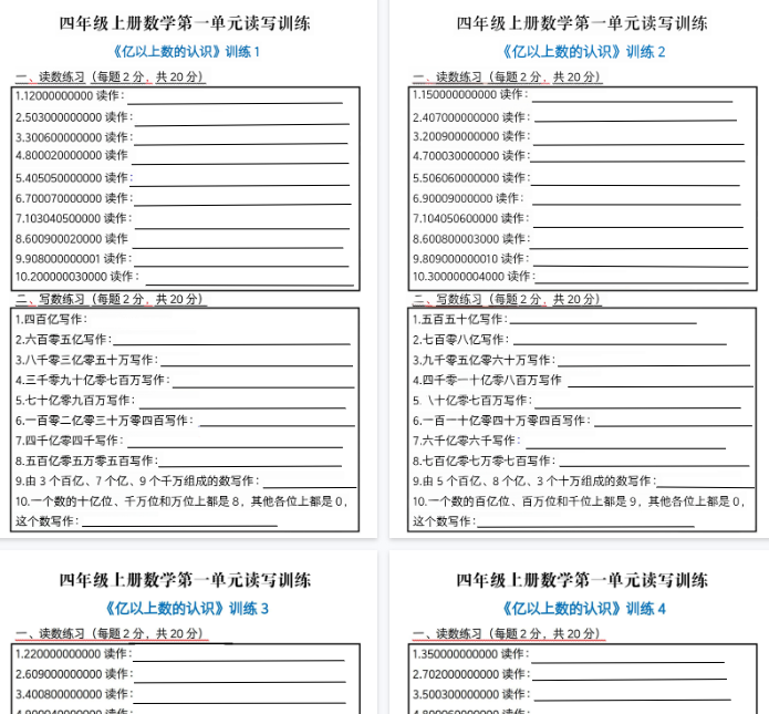 【5页完整版】四年级上册数学第一单元大数读写训练-开学吧