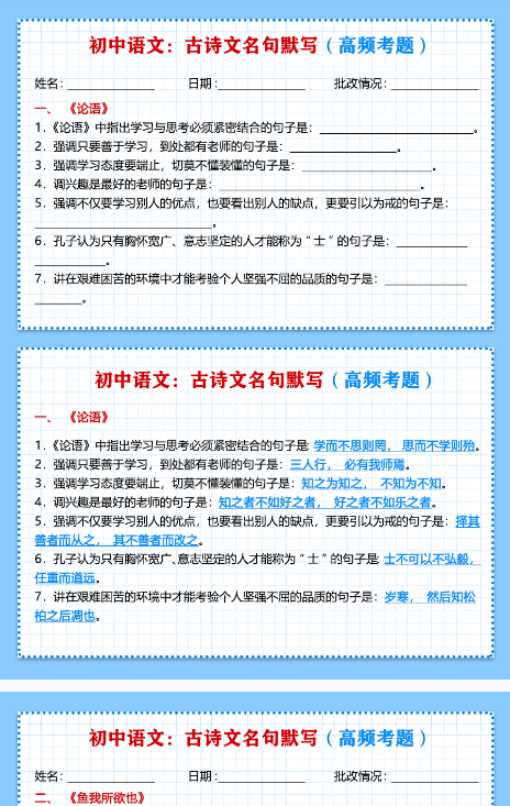 【初中九下语文精品小纸条】【高清无水印版本】-开学吧