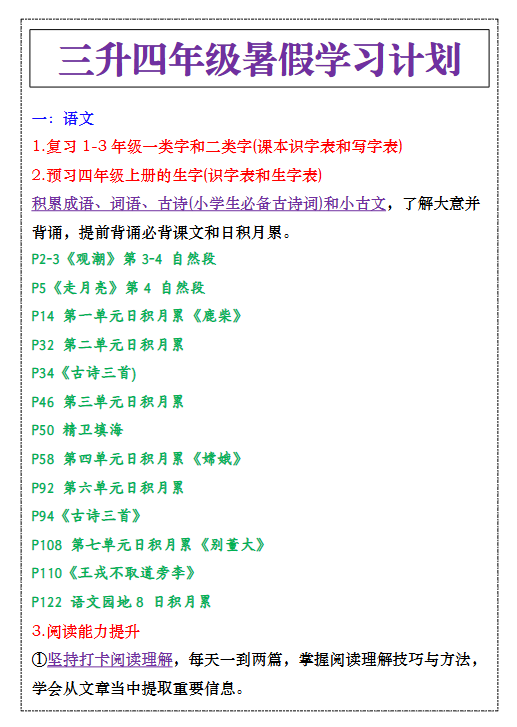 12份！暑假计划最新整理持续更新版-高清完整-开学吧