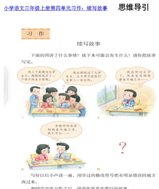 三上第四单元 续写故事-开学吧