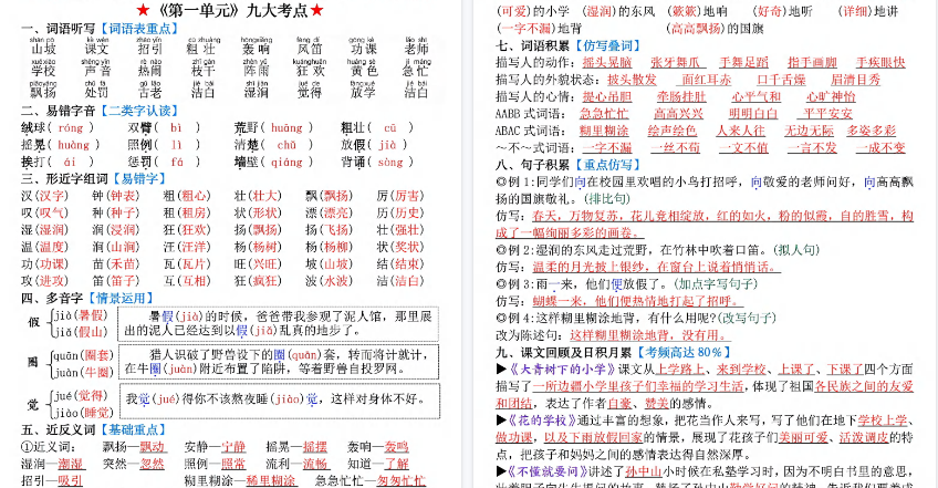 【17页高清完整版】新三上语文1-8单元知识点归纳（精华版）九大考点-小初高学习资料下载_真题试卷 - 开学吧资料库