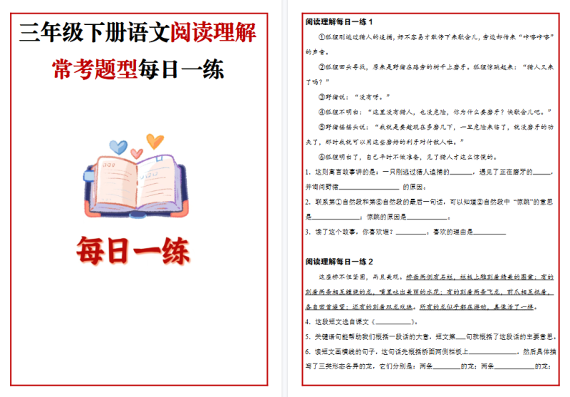 26春三年级下册语文:《阅读理解每日一练》【高清完整版】-小初高学习资料下载_真题试卷 - 开学吧资料库