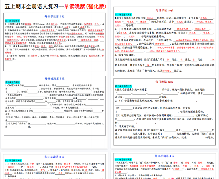 【24页完整版】《语文期末早读晚默》-开学吧