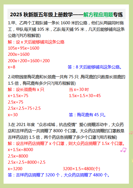 【2025秋新版】五年级上册数学——解方程应用题专练-开学吧