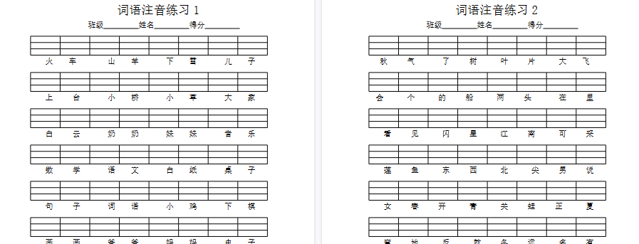 【2页完整版】词语拼音注音练习试题【高清直接可打印】-开学吧