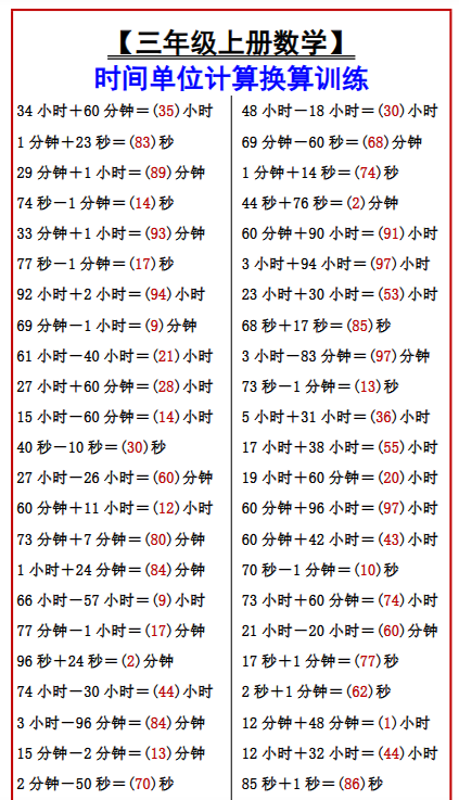7份！时间单位最新整理持续更新版-高清完整-开学吧