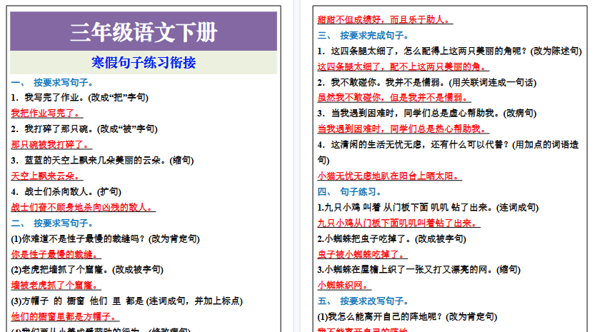 【2026寒假4页】三年级语文下册寒假句子练习衔接-小初高学习资料下载_真题试卷 - 开学吧资料库