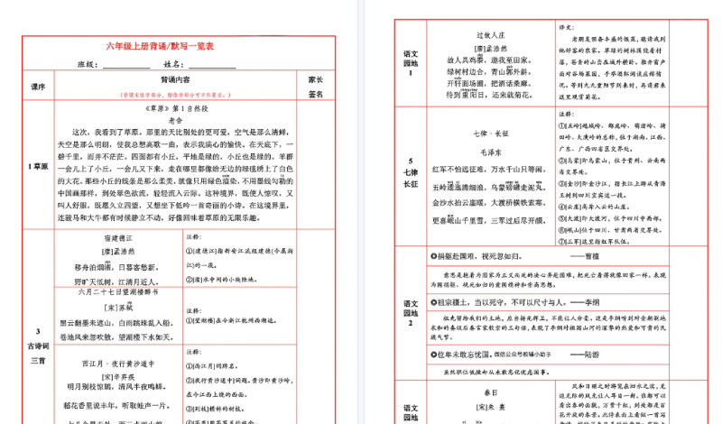 【2026高清8页】六年级上册背诵默写一览表-小初高学习资料下载_真题试卷 - 开学吧资料库