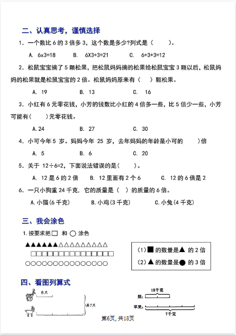 三上数学新旧教材断档测试卷3套(带答案)-开学吧