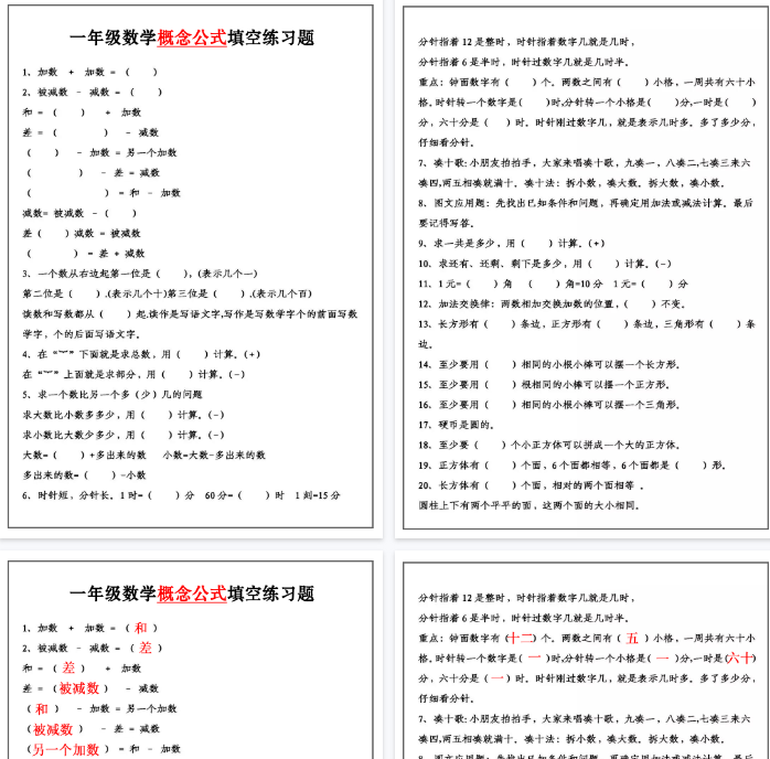 【4页完整版】【1年级上册】数学必背公式大全【期末高清版可直接打印】-开学吧