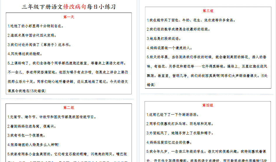 【10页高清完整版】【修改病句每日小练习】三下语文-小初高学习资料下载_真题试卷 - 开学吧资料库