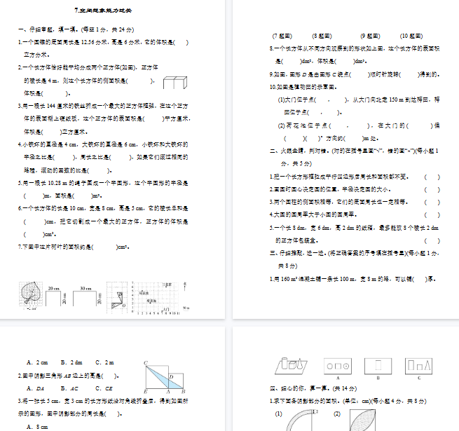 【9页完整版】人教版数学六年级下册空间想象能力过关【高清版可直接打印】-开学吧