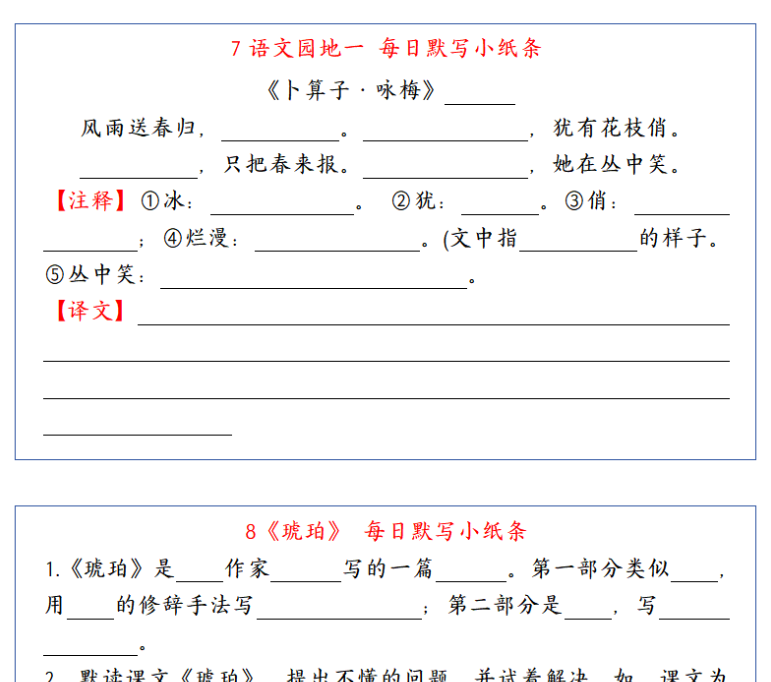 35页【每日默写小纸条】四下语文-开学吧