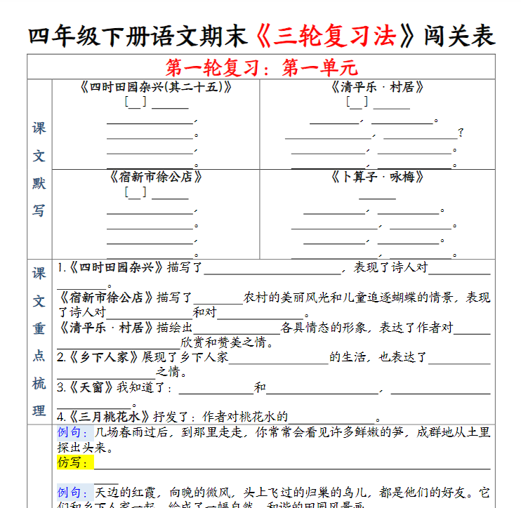 10页【期末三轮复习法闯关表】四下语文-开学吧