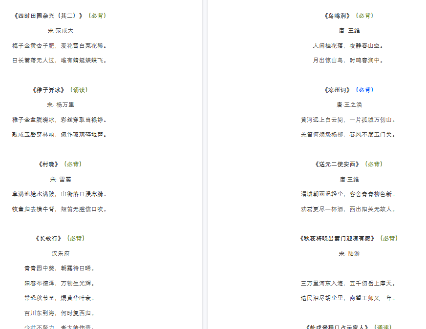 【4页高清完整版】部编五下语文重点古诗汇总-开学吧