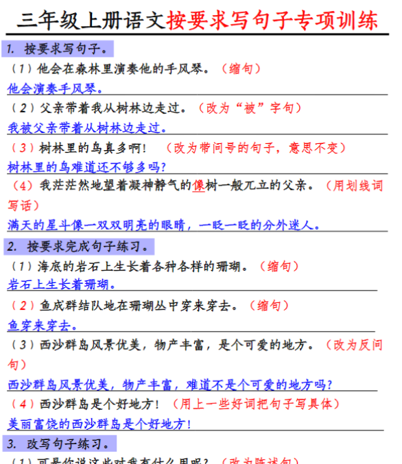 《重点句子专项训练》（3上）-开学吧