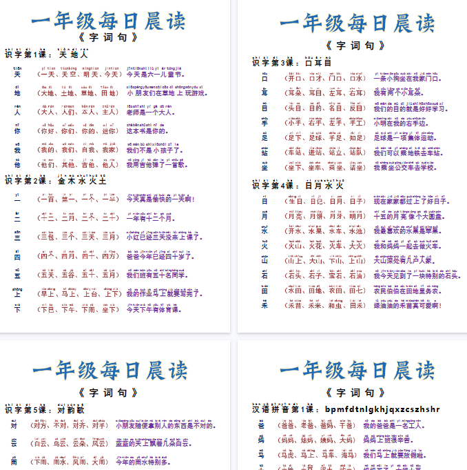 【9页完整版】一年级每日晨读-语文园地四-开学吧