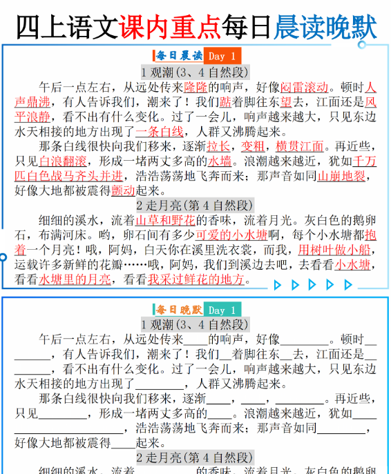 【9页完整版】四（上）语文 必背内容晨读晚默-开学吧