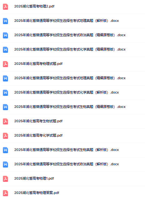 最新《高考真题•湖北》-高清完整无水印版本-开学吧