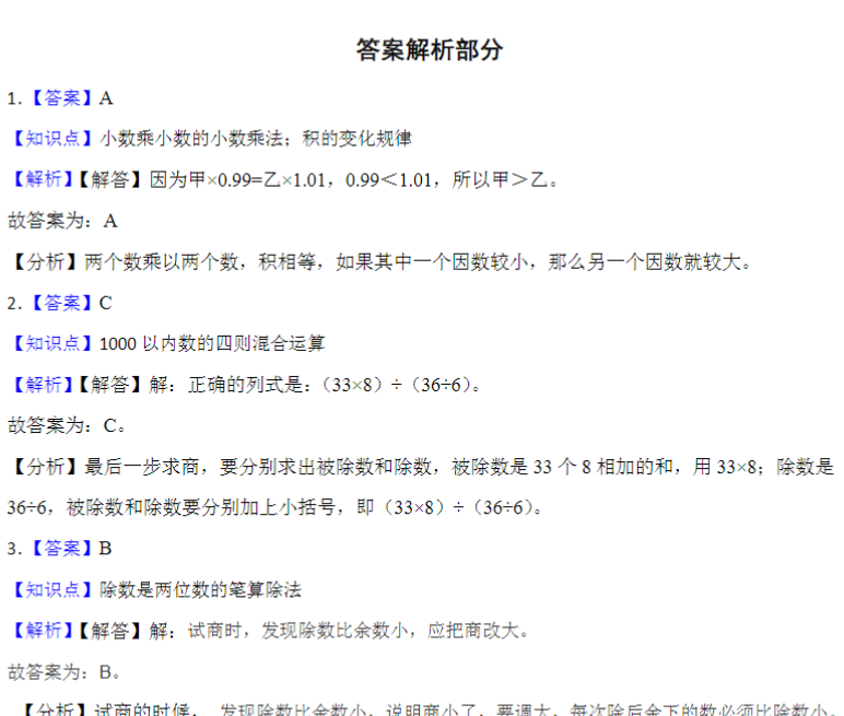 12页小升初专项复习：整数的认识及运算（试题）-六年级下册数学通用版-开学吧