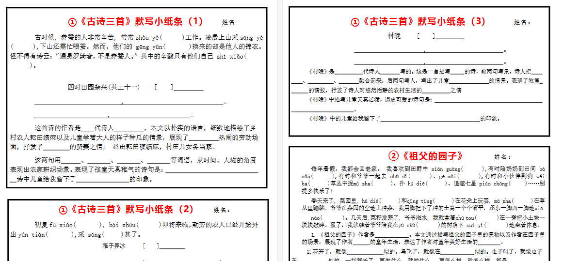 【32页高清完整版】5下语文课内必背默写小卡片-开学吧
