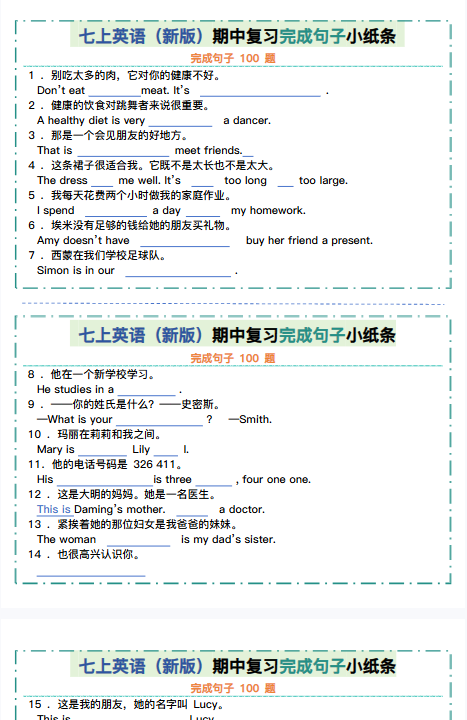 【外研版初中七上英语精品小纸条】-期中-开学吧